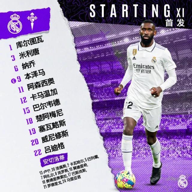 官方网站-【西甲】阿森西奥传射+米利唐破门,皇马2比0塞尔塔